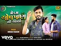 Download Lagu Dinesh Thakor - Medam Olkhan To Aalo - Gujarati Video Song