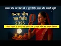 2025 Step-by-Step Pooja Vidhi Katha Materials Karwa Chauth Puja Guide