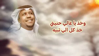  جديد  خذ عيني      توزيع حسين بغدادي  دندنها
