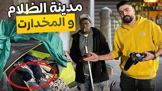 المشردين وتعاطي المخدرات في شوارع امريكا  المشردين وتعاطي المخدرات في شوارع امريكا