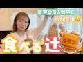 Download Lagu 【食べる辻】希空\u0026昊空とおしゃべりしながらマックグラコロランチ🍔昊空からのある報告に心配になる母🤔 MP3