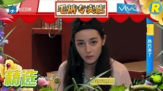 Download 【精选】迪丽热巴变毛裤推销员 行李箱里塞满零食《奔跑吧》Keep Running EP.1 20170414 [ 浙江卫视官方HD ] MP3