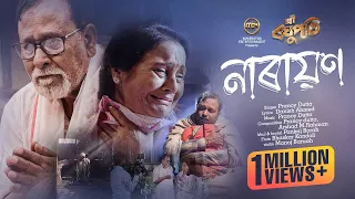 Download Narayan (Audio) Sri Raghupati | Pranoy Dutta | Arshad M | Danish | Ravi Sarma | SUV | In Cinemas Now MP3