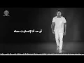 Amr Diab - Maarafsh Had Belesm Da (Official Lyric Video) | (كلمات) عمرو دياب - معرفش حد بالاسم ده