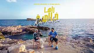 Mouh Milano ft. Cheb Bilal - Raha Khalssa (Official Music Video) | راها خالصة