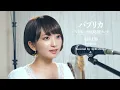[Women sing] Paprika / Foorin / Kenshi Yonezu (Covered by Kobasolo \u0026 Kopi)