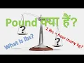 What is pound how it is indicated where it originated from how many kg equal to 1 pound