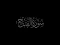 Download Lagu Surat Al Fath 48 recited by Muhammad Siddeeq al-Minshawi Mujawwad