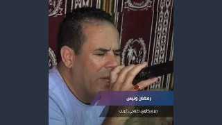 مرسكاوي طبعي غريب دندنها