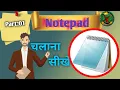 Notepad Tutorial in Hindi Complete Notepad Guide for Beginners Computer Course 2026