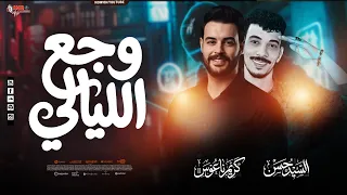 مزمار وجع الليالي السيد حسن كريم ناعوس   افندينا والكابوس عاملين ثورة بالمزمار الجديد        دندنها