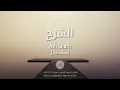 Download Lagu Al Quran: Ash Sharh (94) - with english audio translation (Sudais \u0026 Shuraim)
