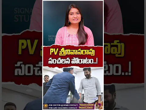 PV శ్రీనివాసరావు సంచలన పోరాటం..! RTI Commissioner Pvsrinivasa Rao | @signaturestudiostv
