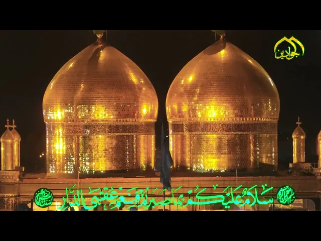 ⁣من حرم الجوادين في وقت واحد مع كل العتبات  في ليلة الولاية  ترفع راية البيعة  لأمير الدنيا والاخرة