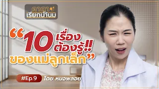 น้ำนมน้อยเกิดจากอะไร และสามารถเพิ่มปริมาณน้ำนมได้หรือไม่