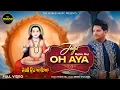 Lagu JOGI OH AYA || ROBIN RAJ  || LATEST BABA BALAK NATH JI BHAJAN 2025 | @TheMuradMusic