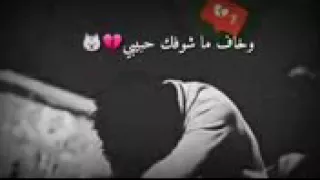 خايف أموت وخاف مالشوفك حبيبي   دندنها