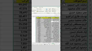 ترتيب الحروف بالابجدية اوفيس Excel اكسل Exceltips Exceltricks Exceltutorial اكسبلور  ترتيب الحروف بالابجدية اوفيس Excel اكسل Exceltips Exceltricks Exceltutorial اكسبلور