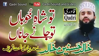 Download Tu Shahay Khuban by Khalid Hasnain Khalid MP3