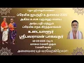 Download Lagu Sri Premika Jayanthi Mahothsavam 2025 | Ashtapadhi \u0026 Premika Shathakams By Sri Balaraman Bhagavathar