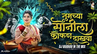 tumchya sonila kokan dakhva dj song nakhva sonila kokan dakhva dj vaibhav 2025 trending dj song