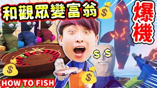 How to Fish🎣🤣火山釣鯨魚？發現財富自由賺錢大法！【困難版所有島全通關】搞笑釣魚遊戲精華🐳