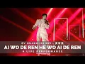 Download Lagu Ai Wo De Ren He Wo Ai De Ren 《 愛我的人和我愛的人 》 Huang Jia Mei 《黄家美》 Live Performance