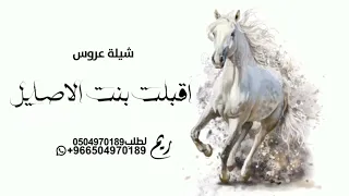 شيلة عروس باسم ريم 2024 اقبلت بنت الاصايل شيلات عروس باسم ريم حماسیه رقص بنات بدون حقوق 