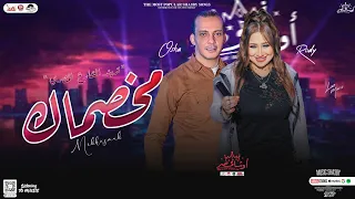 جديد 2024 مخصماك رودي و اوشا مصر توزيع شعبي جديد هيكسر السماعات Mukhsmak Rody Osha 