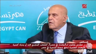 نصيحة الدكتور مجدي يعقوب لمن يريدون الالتحاق بكلية الطب يحدث في مصر 