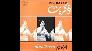 اروع الحان رياض السنباطى موسيقى ذكريات لام كلثوم 