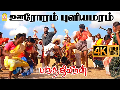 Oororam Puliamaram - YouTube