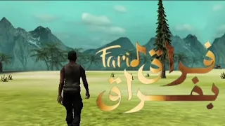 أغنية فراق بفراق   فريد                             دندنها
