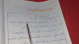 كتابة رسالة شكر إلى أبي 