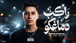 أغنيه راكب دماغكو   معلم فلان والباشا علان   بوته الصغير   توزيع حورس   تريند التيك توك      دندنها