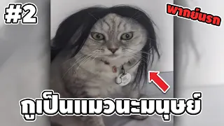 Ep.2 สัตว์โลกกวนตีน SS4 - [ พากย์นรก ] | easy boy X2