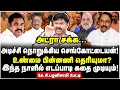 Download Lagu 10 நாளில் EPS பதவி போகும்? செங்கோட்டையன் கெடுவின் அதிர்ச்சி பின்னணி | KC Palanisamy Interview