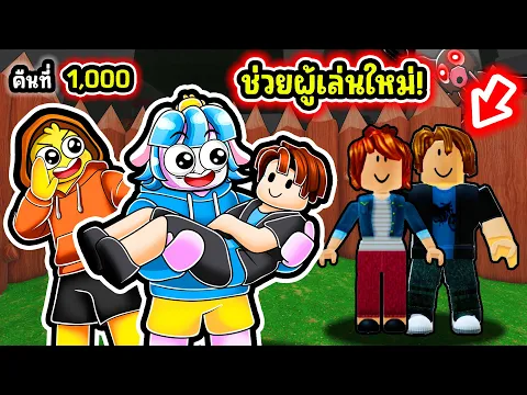 Video Thumbnail: ใช้อาชีพสุดโหด แบกผู้เล่นใหม่! | Roblox 99 Nights in the Forest