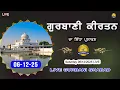 Lagu Live Gurbani Kirtan | 06-12-25 Gurbani Kirtan Live | Shabad Gurbani Live i #livegurbani #live