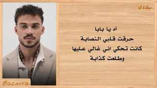 كلمات أغنية نصابة   سيلاوي  دندنها