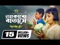 Download Lagu Akashe Batase | আকাশে বাতাসে | Kavita Krishnamurthy | Sadhana Sargam | Bangla Movie Song 2022