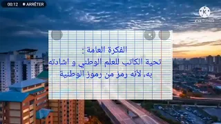 تحضير نص تحية العلم الوطني ص 37  تحضير نص تحية العلم الوطني ص 37