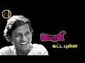 Download Lagu Katta Pulla Kutta Pulla | கட்ட புள்ள | ILAIYARAAJA | TMS | S.JANAKI
