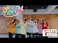 Download Lagu 【Performance Video】FRUITS ZIPPER「かがみ」