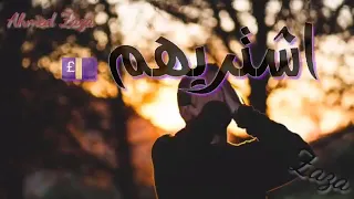 خلاص معنديش ينفع اشتريهم ويبعوني    دندنها
