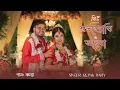 Lagu Konya(কন্যা) | Rupak Tiary (@rupaktiary) | Barish | Purbita B | Subhojyoti \u0026 Anwesha Wedding Song