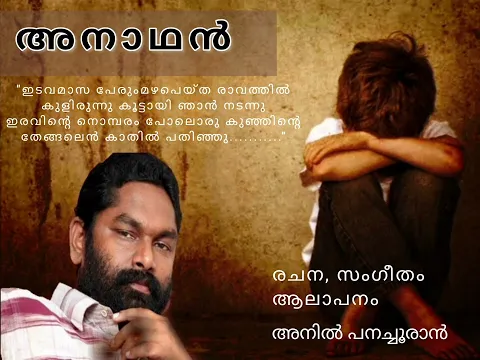 Download MP3 Anil Panachooran Kavithakal   :- \