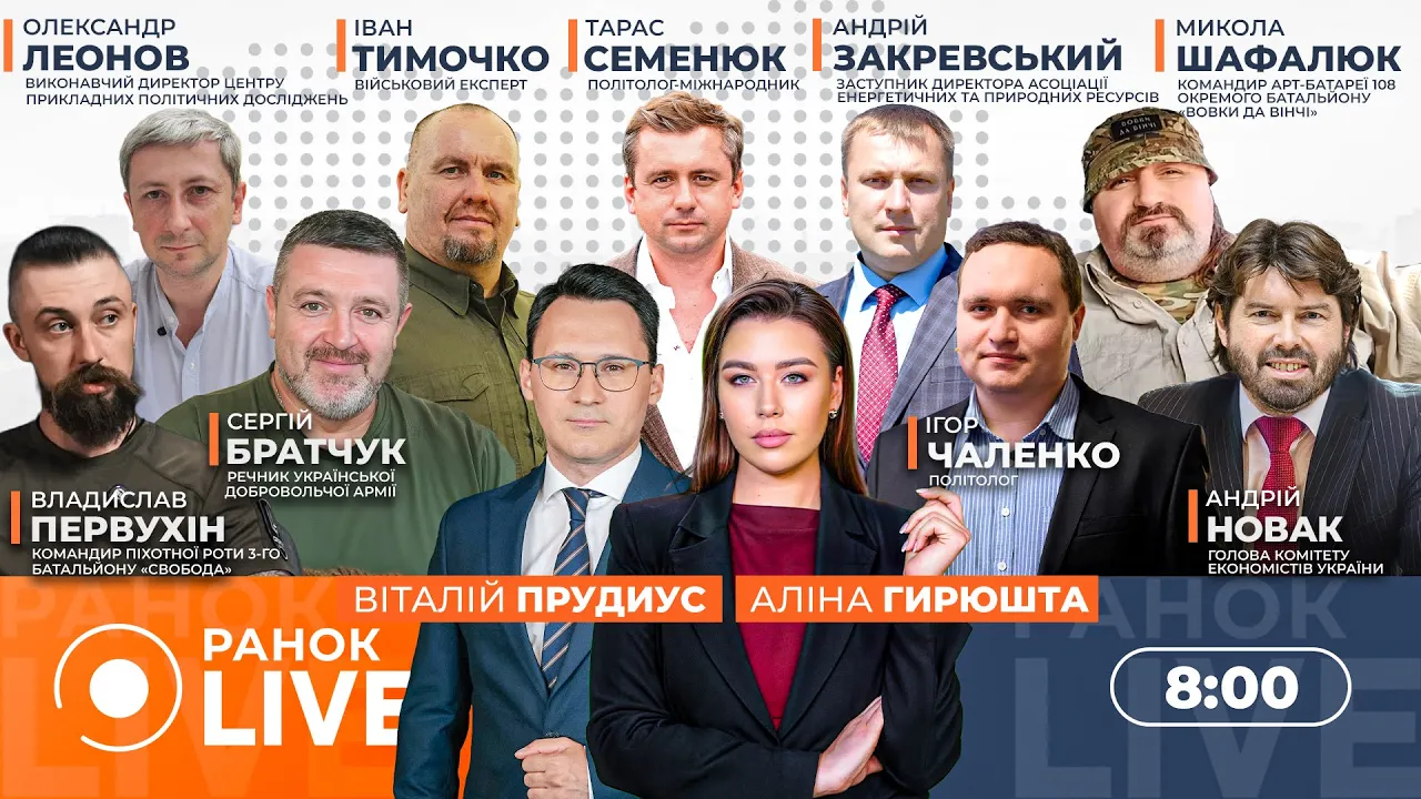 Комбінована атака по Україні — ефір Ранок.LIVE