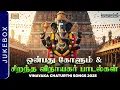 Download Lagu Onbathu Kolum \u0026 Vinayagar Songs | ஒன்பது கோளும் \u0026 சிறந்த விநாயகர் பாடல்கள் | Vinayaka Chaturthi 2025