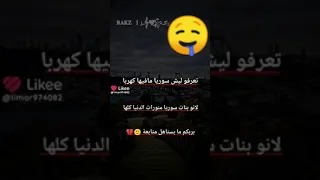 ستوريات من شان تعرفوا الكهرباء ما بتيجي في سوریا لانو بنات سوریا منورات الدنیا كلها 